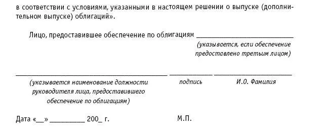 Б Информация включаемая в решение о выпуске дополнительном выпуске ценных - фото 61