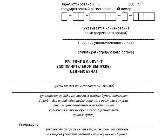 Б Информация включаемая в решение о выпуске дополнительном выпуске ценных - фото 62