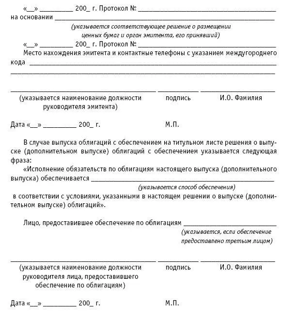 Б Информация включаемая в решение о выпуске дополнительном выпуске ценных - фото 63