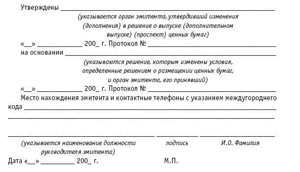 Б Информация включаемая в текст изменений дополнений в решение о выпуске - фото 67