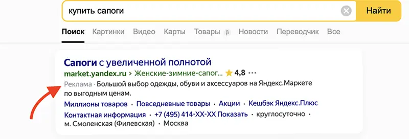 Поисковая реклама в Яндекс РСЯ Рекламная сеть Яндекса баннерная реклама в - фото 1