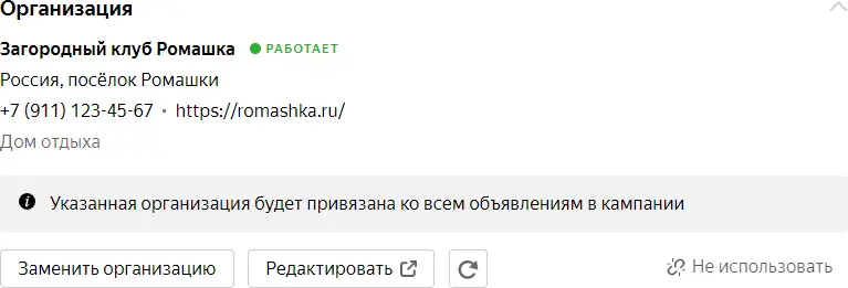 Карточка организации в Яндекс Директ Директ Коммандер инструмент для - фото 13