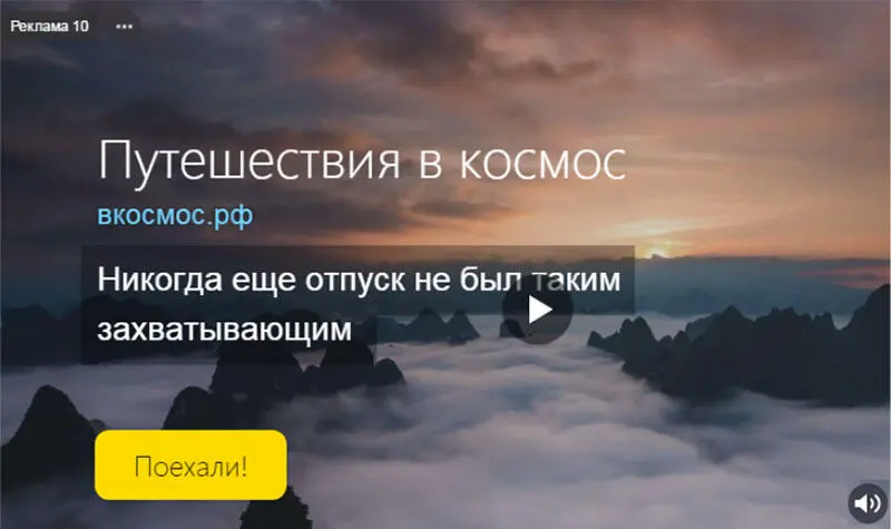 Видеодополнения Графические объявления формат объявлений аналогичный РСЯ - фото 3