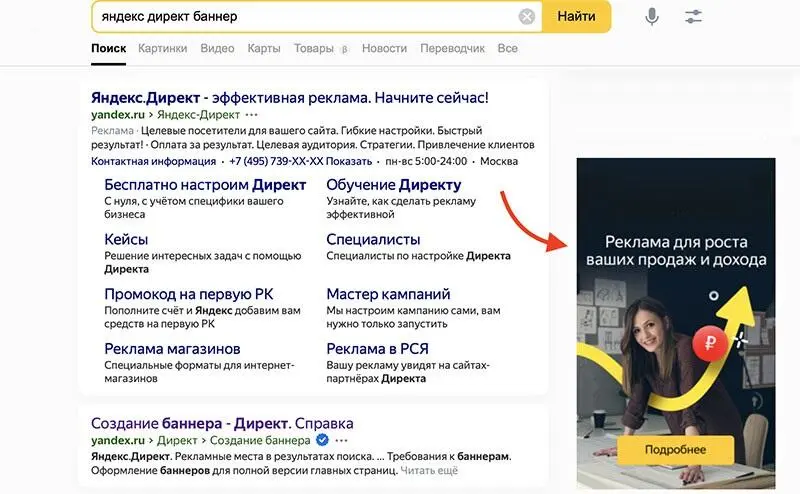 Баннер на Поиске Премиумразмещение размещение на первом или втором месте в - фото 6