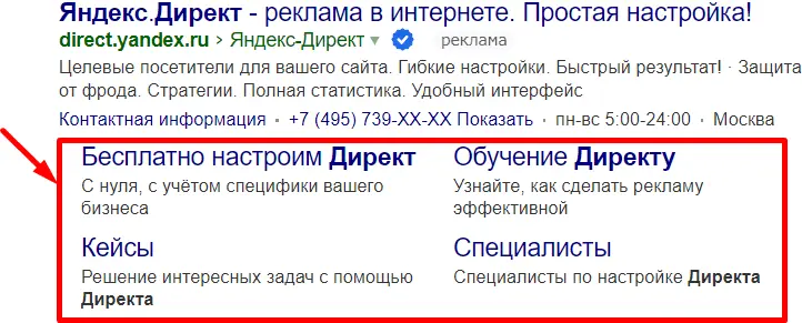 Премиумразмещение в Яндекс Директ Оффер предложение клиента Этим термином - фото 7