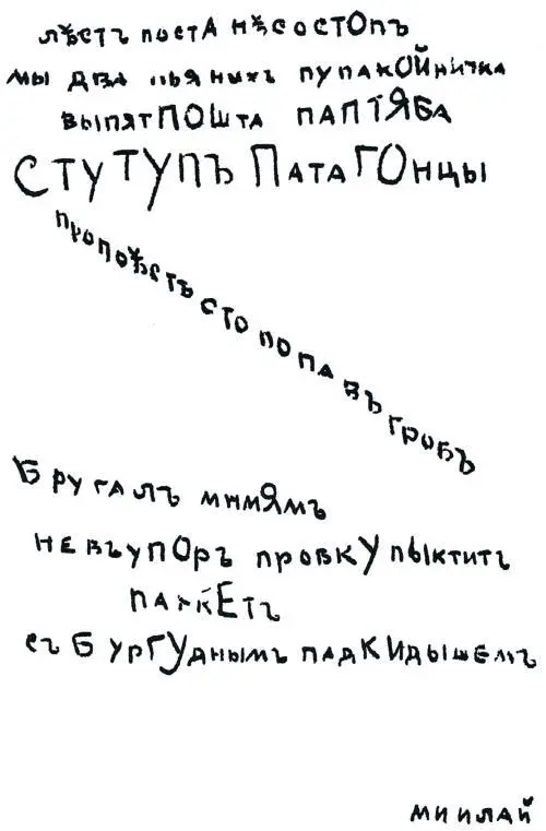 Я полуЧИл вдруг Я полуЧИл вдруг ТРЕТЬ БожЕственного откровЕния - фото 9