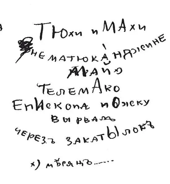 Рауетасы Накопосники Рауетасы Накопосники Открывали хряблую Вяль - фото 13