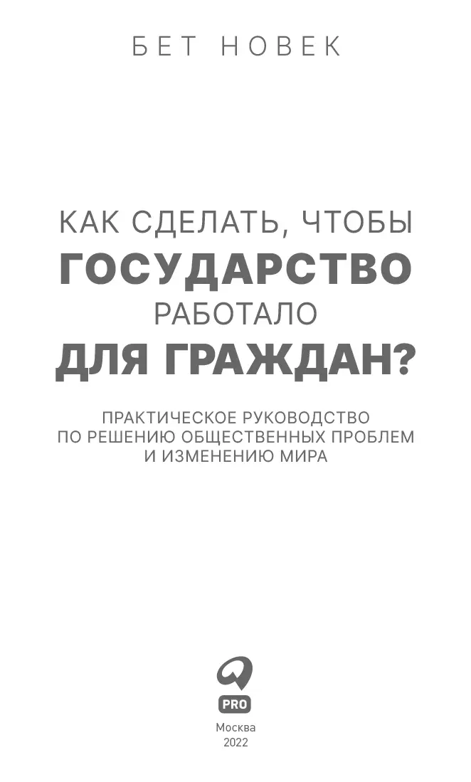 Введение Не слышать о чемто не так хорошо как слышать Слышать о чемто - фото 1