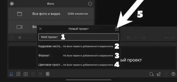 Рис 5 Параметры проекта 1 Дать проекту имя или оставить его по умолчанию - фото 5