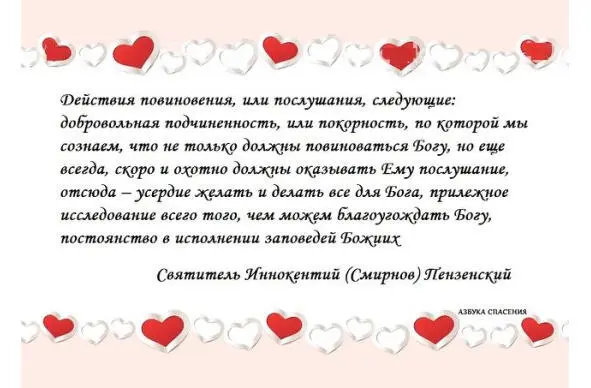 Святитель Иннокентий Смирнов Пензенский Повиновение Богу Повиновение или - фото 6