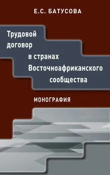 Екатерина Батусова - Трудовой договор в странах Восточноафриканского сообщества