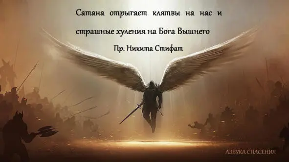Но против него когда он чтолибо такое произносит устами нашими или всевает в - фото 16