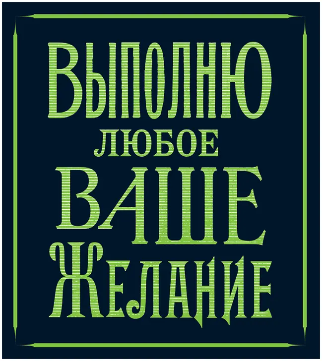 Это обещание произвело среди ведьм немалое волнение они ринулись к двери - фото 14