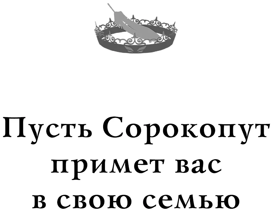 Пролог Я кричал тянулся к нему но не мог приблизиться ни на дюйм На - фото 1