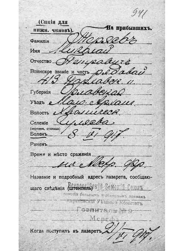 Интернетпортал Памяти героев Великой войны 19141918 гг Документ Картотеки - фото 4