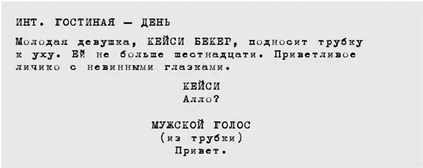 Это пример текстового отрывка из ЛИТЕРАТУРНОГО СЦЕНАРИЯ Как видите - фото 5