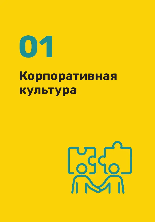 Корпоративная культура Исследования показывают что 70 проектов - фото 1