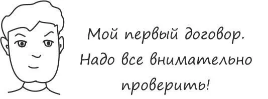 1 Проверьте вторую сторону договора по чеклисту Проверяем контрагента 2 - фото 2