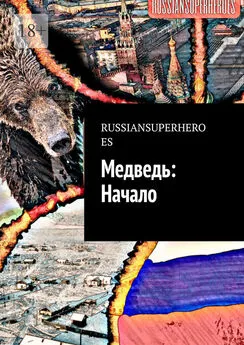 RUSSIANSUPERHEROES - Медведь: Начало