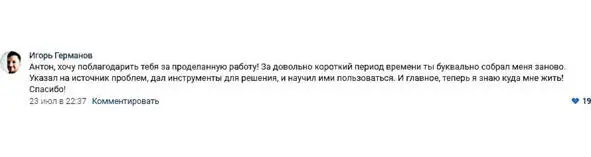 Моя миссия в этой жизни помощь другим Мое призвание психотерапия я в этом - фото 6
