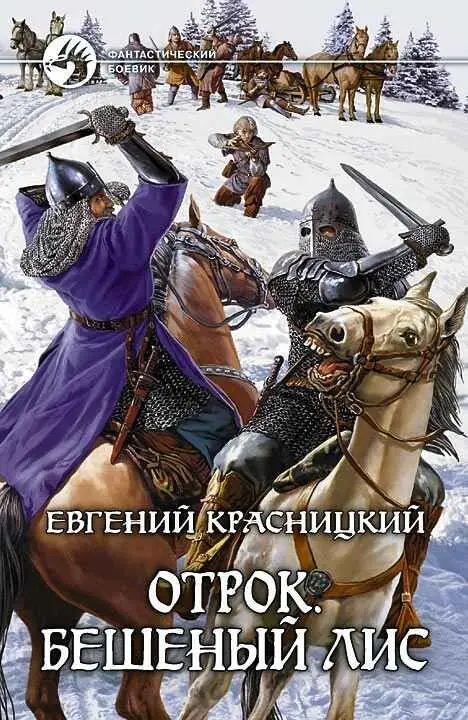 Глава 1 Приключения начались сразу же после выезда из Турова Стоило только - фото 2