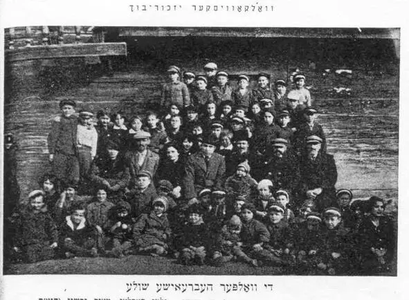 Еврейская школа Волпа 1935 год Сидят учителя справа Залман Каплан раввин - фото 29