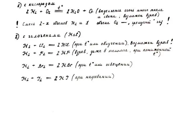 На заметку с фосфором и кремнием непосредственно водород не реагирует Газы - фото 8