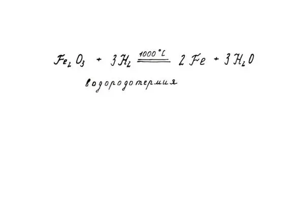 Такой способ получения металлов называют водородотермией 4 Реакция с угарным - фото 10