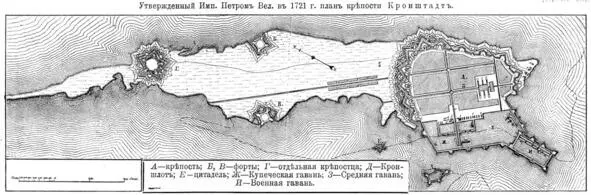 Кронштадт Вплоть до 1725 не останавливался план строительства столицы на - фото 44