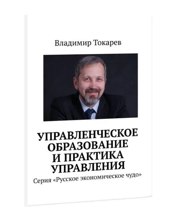 Стандартное образование в сфере менеджмента 1 1 Из книги Управленческое - фото 6