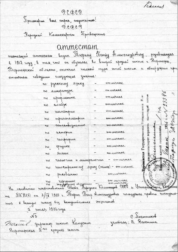 Аттестат об окончании средней школы с отличием Брат Владимир 1936 год - фото 17