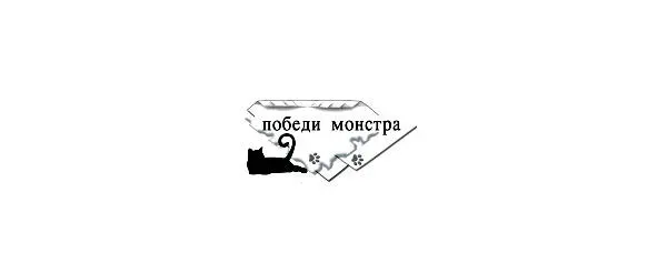 Глава 3 Лесная школа Вечером Даша легла спать раньше обычного так как - фото 2