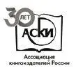 К 30летию Ассоциации книгоиздателей России АСКИ Russian Publishers - фото 2