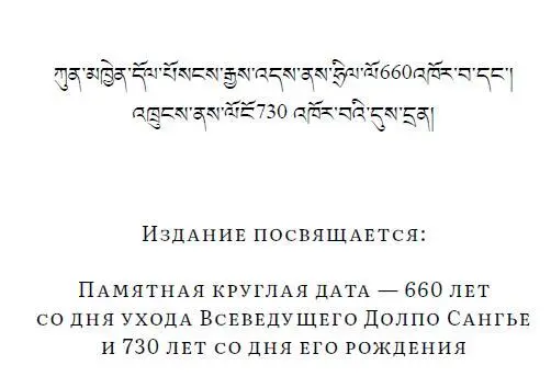 Биография Бамда Тубтена Гелега Гьямцо 18441904 Бамда Тубтен Гелег Гьямцо - фото 4