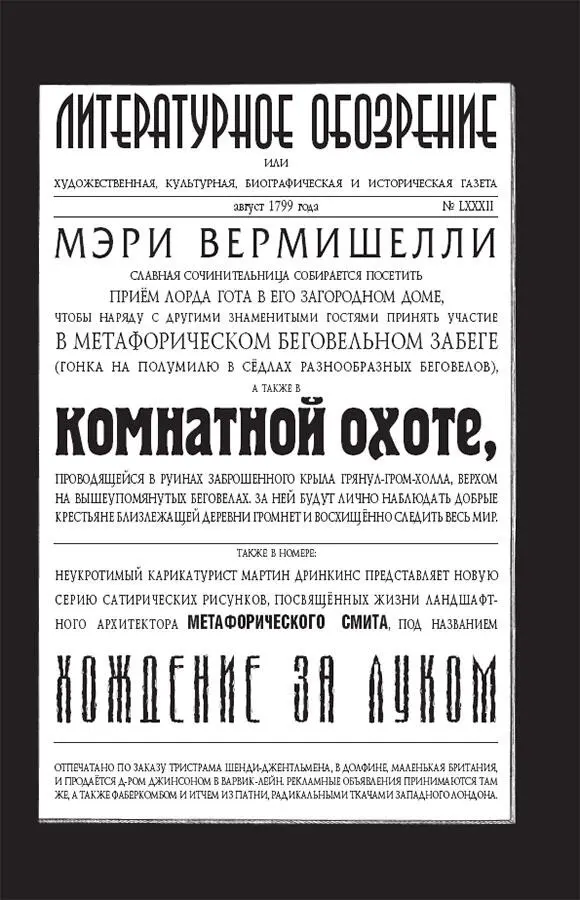 Здесь сказано что Мэри Вермишелли окажется в числе гостей большого приема - фото 30