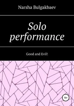 Narsha Bulgakbaev - Solo performance: Good and Evil!