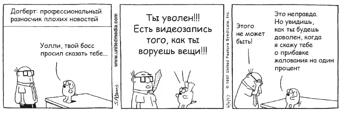 Рис 13 Восприятие по контрасту DILBERT Scott Adams Distributed by - фото 7