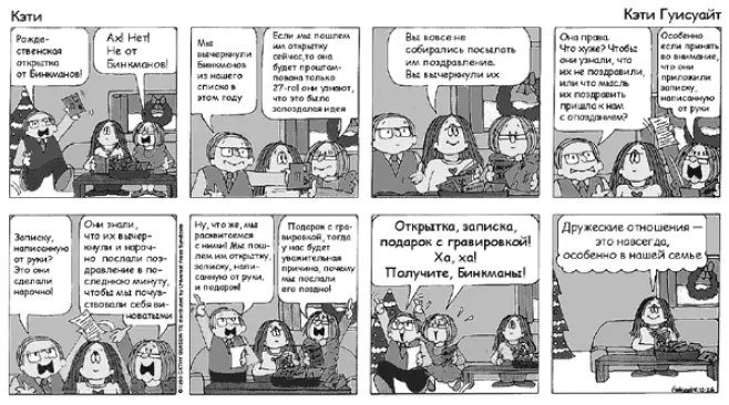 Рис 21 Кэти и Кэти Гуисуайт CATHY 1993 Cathy Guisewite Reprinted with - фото 10
