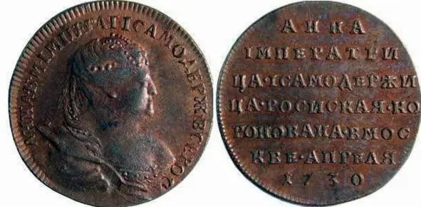 Медаль в память коронации императрицы Анны 1730 Протокол Верховнаго тайнаго - фото 79