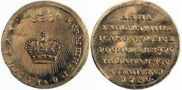 Медаль в память коронации императрицы Анны 1730 В 1727 году Анна Иоанновна и - фото 83