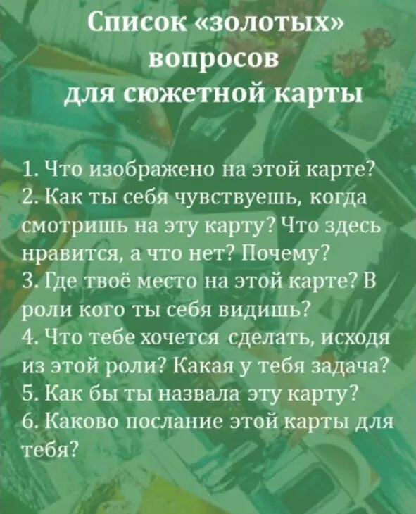 Метафорические карты МАК В работе психолога и коуча - фото 182