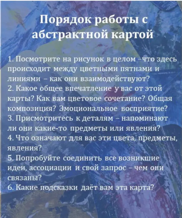 Метафорические карты МАК В работе психолога и коуча - фото 183