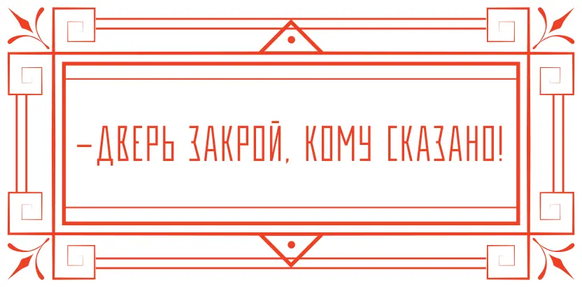 Он покорно закрыл за собой дверь подозревая что если откроет ее через - фото 19