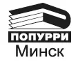 Предисловие Прошло уже более 45 лет с тех пор как я начал работу над первым - фото 1