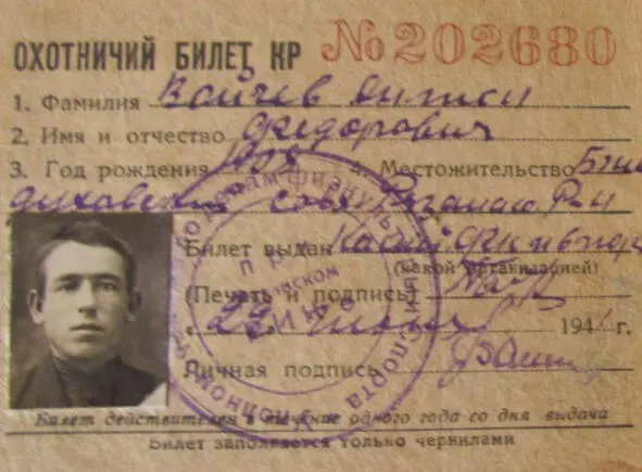 Охотничий билет Антона Фёдоровича Войчева выданный 22 июня 1941 г ЦАМО - фото 12