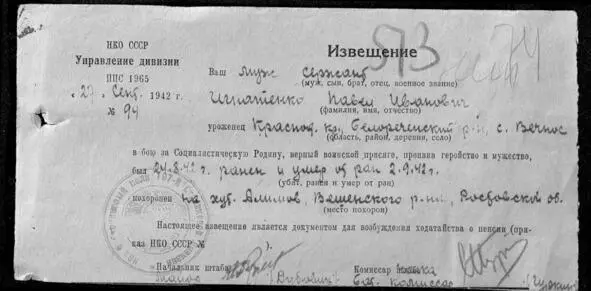 Похоронка на П И Игнатенко которая возможно по ошибке была отправлена в - фото 47