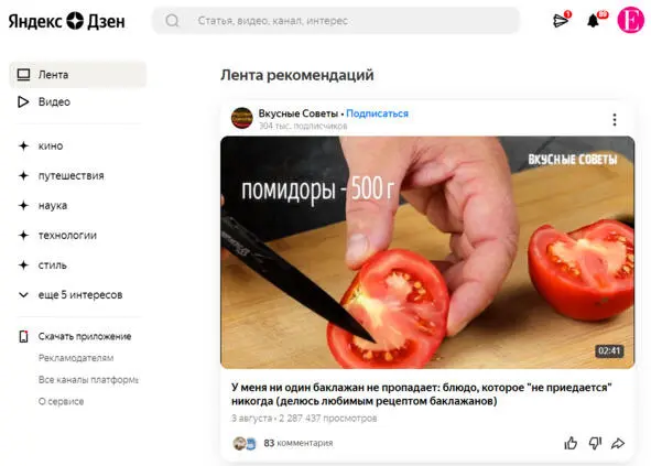 Яндекс Дзен сочетает свойства площадок трех видов ПорталРазнообразие тем и - фото 2