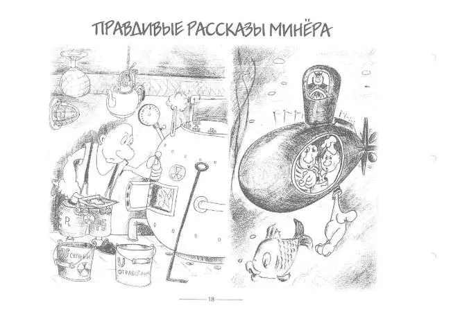 День рыбака Настоящий минёр в шахматы не играет Только интеллектуальные - фото 9