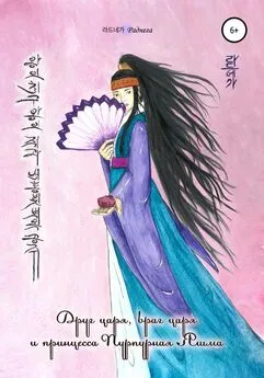 라드네가 Раднега - Друг царя, враг царя и принцесса Пурпурная Яшма