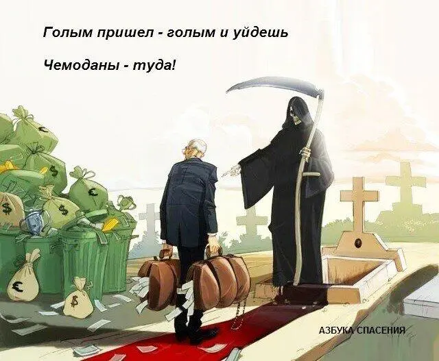 Святитель Иоанн Златоуст Мы искуплены Христом а служим золоту Этот недуг - фото 9